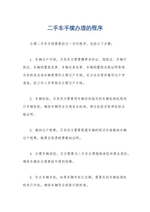 二手车手续办理的程序