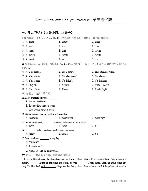 人教版英语八年级上册第2单元Unit2测试题及答案带听力材料