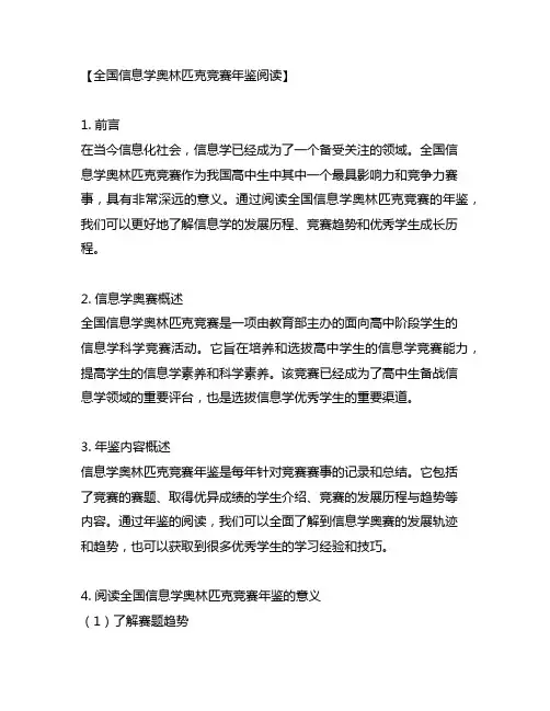 全国信息学奥林匹克竞赛年鉴阅读