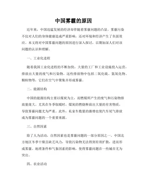 中国雾霾的原因