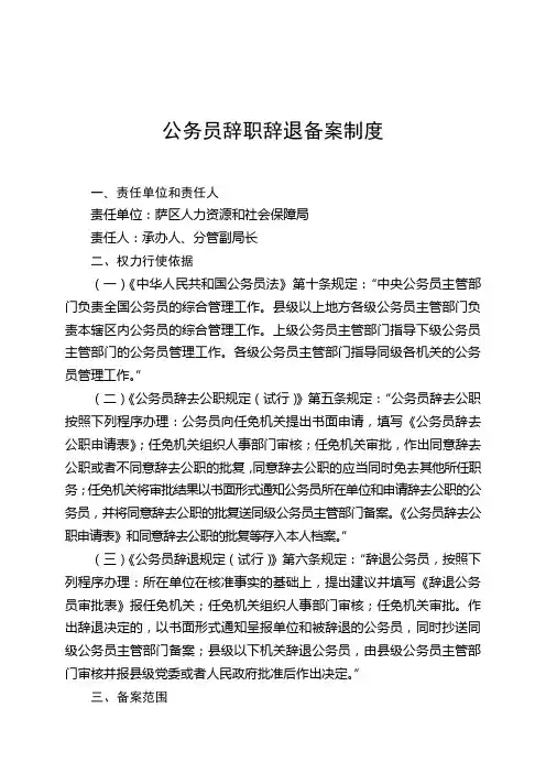 公务员辞职退备案制度