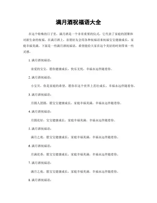 满月酒祝福语大全