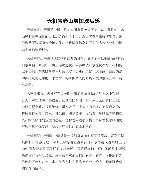 天机富春山居图观后感