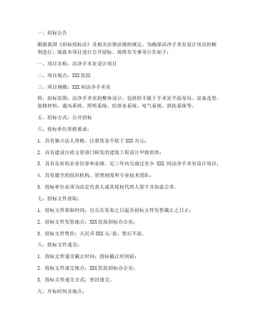 洁净手术室设计招标文件