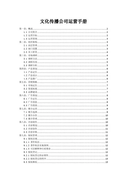 文化传播公司运营手册