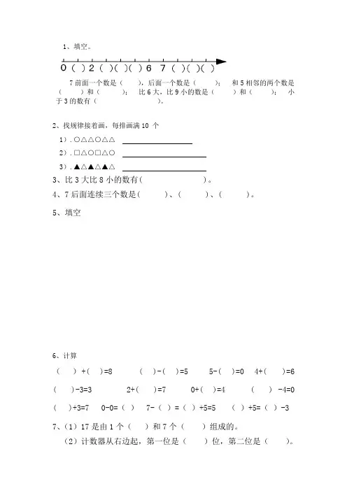 (完整版)一年级上册数学拔高题