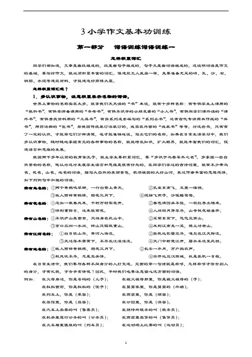 【小学生教育作文入门小学作文基本功训练(完整版)】
