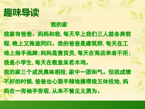 小学语文修改病句课件