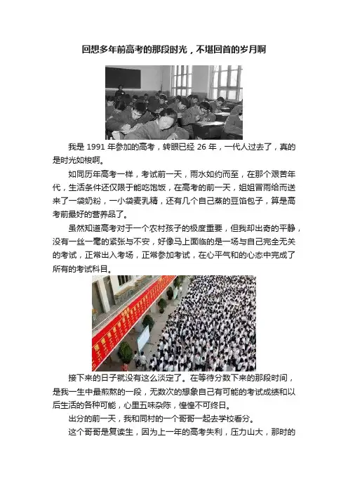 回想多年前高考的那段时光，不堪回首的岁月啊