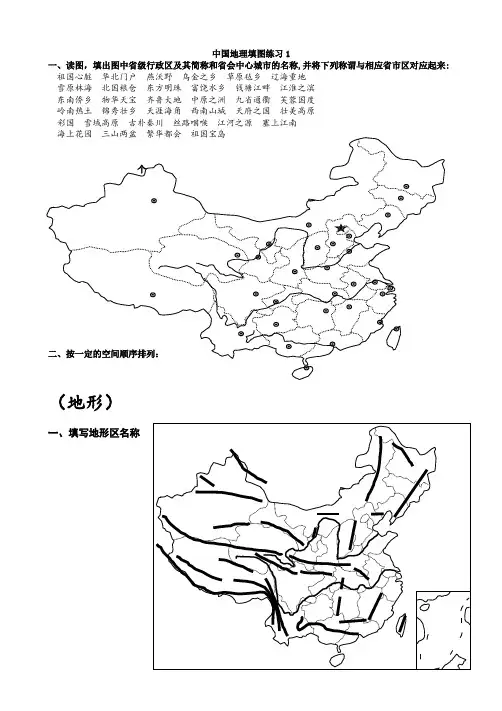 中国地理填图练习