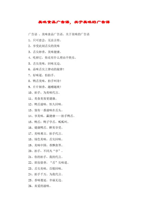 美味食品广告语,关于美味的广告语