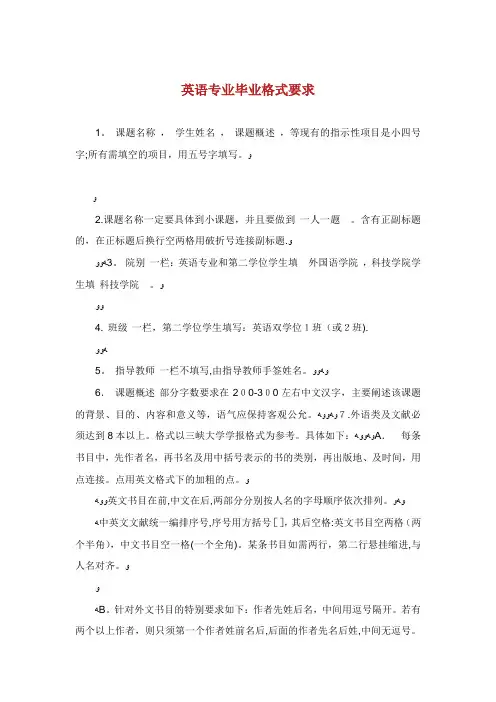 英语专业毕业格式要求