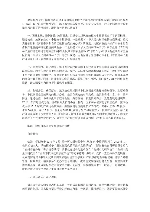 地区农业局行政审批事项自查报告【精选】