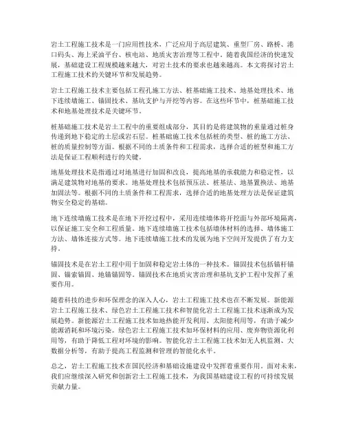 探讨岩土工程施工技术