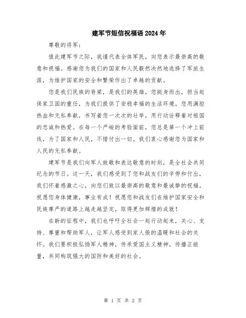 建军节短信祝福语2024年