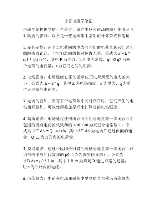 计算电磁学笔记