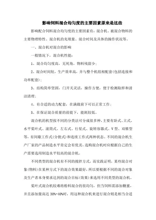 影响饲料混合均匀度的主要因素原来是这些