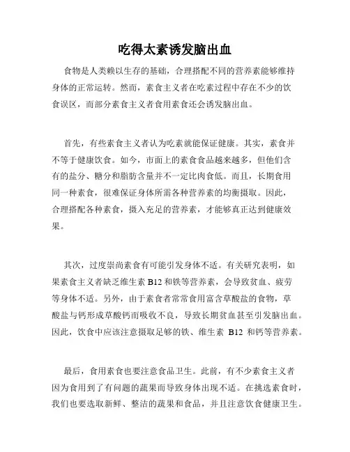 吃得太素诱发脑出血