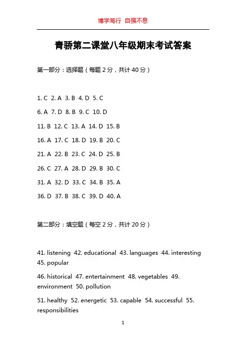 青骄第二课堂八年级期末考试答案