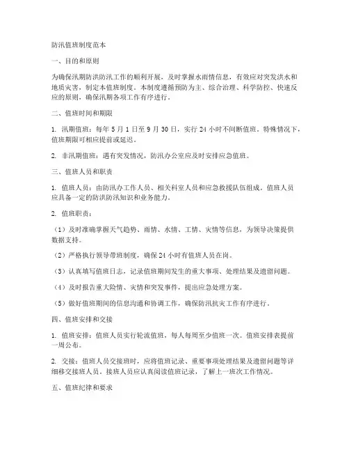防汛值班制度范本
