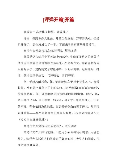 [评弹开篇]开篇
