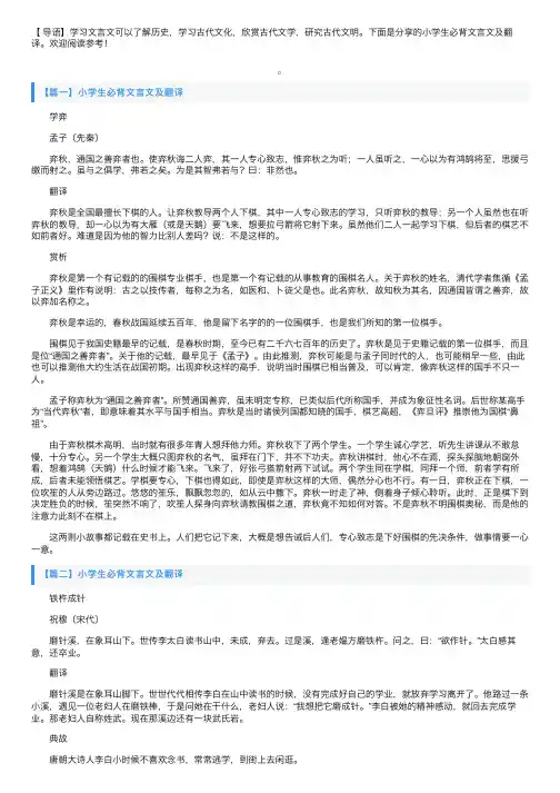 小学生必背文言文及翻译