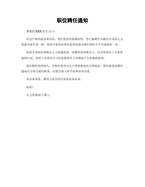 职位聘任通知