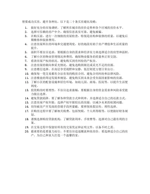 买房避坑文案