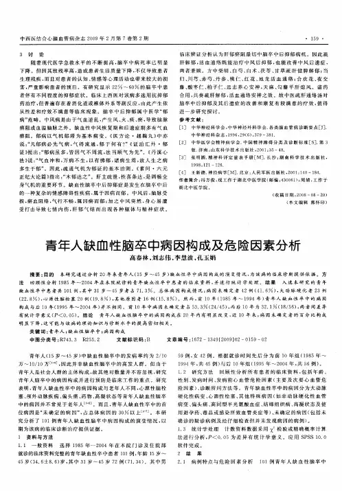青年人缺血性脑卒中病因构成及危险因素分析