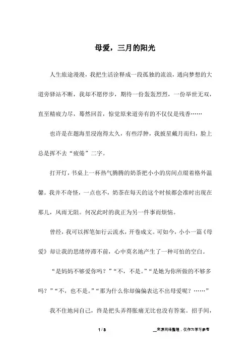 母爱,三月的阳光_初中作文_9