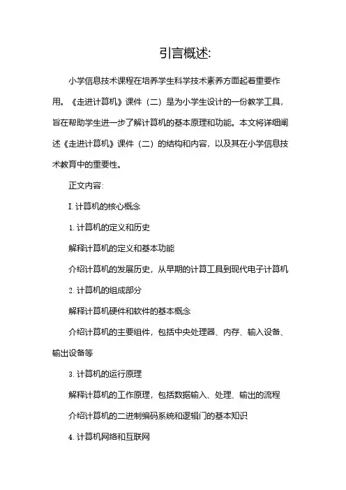 小学信息技术《走进计算机》课件(二)
