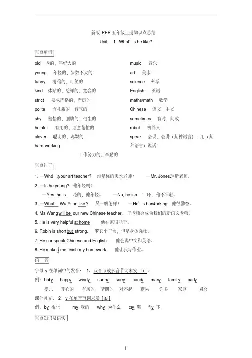 新人教版PEP五年级英语上册各单元知识点总结(1)