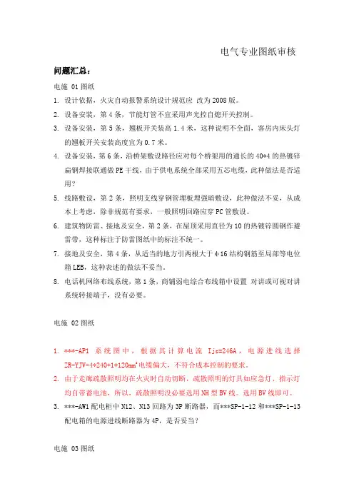 电气专业图纸会审问题汇总