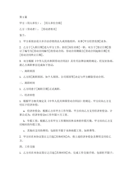 离职劳动合同协议书范本(3篇)