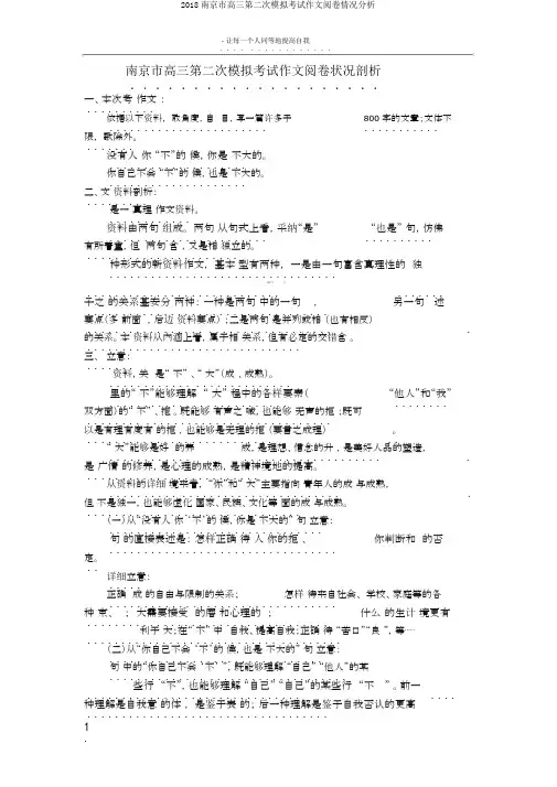 2018南京市高三第二次模拟考试作文阅卷情况分析