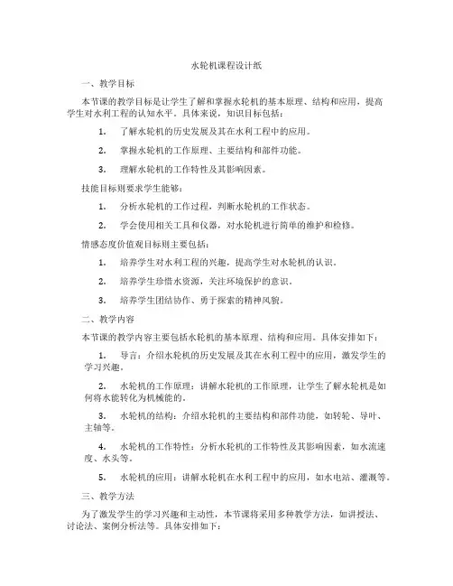 水轮机课程设计纸