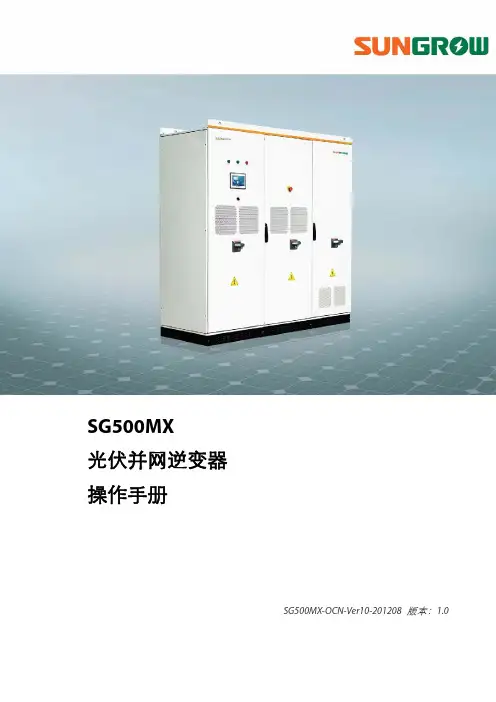 逆变器SG500MX