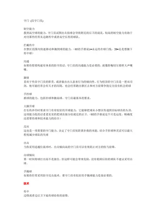 FM 球员属性解释