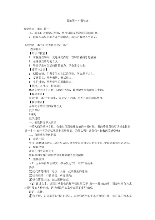 我的第一本书教案