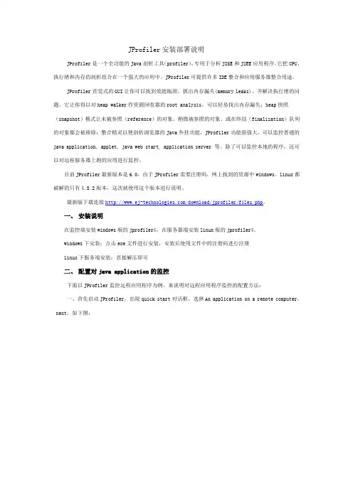 jprofiler监控工具使用说明