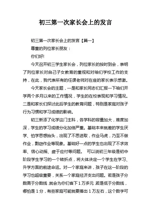 初三第一次家长会上的发言