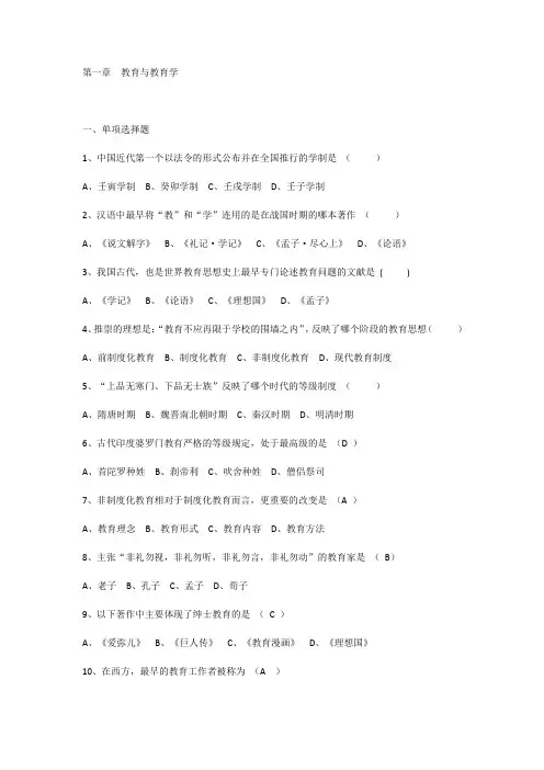 教师招聘教育学试卷题库及答案【2020版】