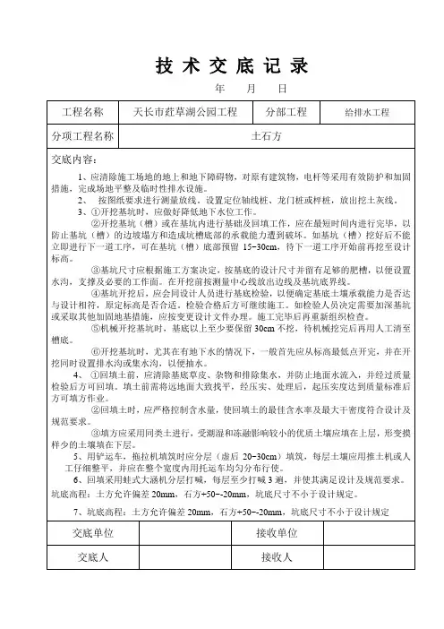 给排水工程技术交底记录