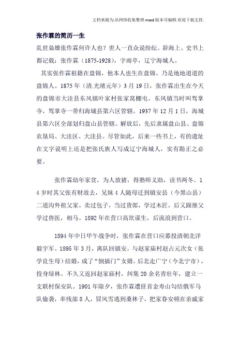 张作霖的简历一生