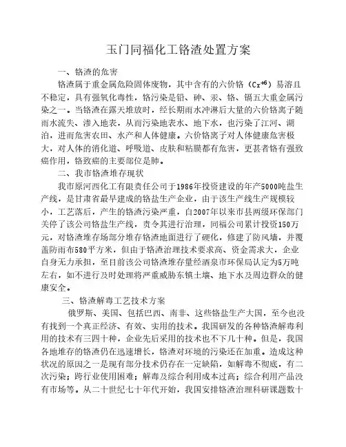 铬渣处置技术