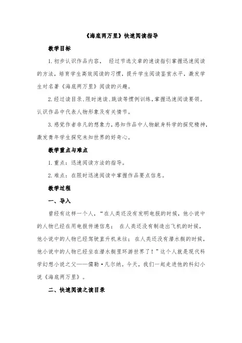 《海底两万里》快速阅读指导