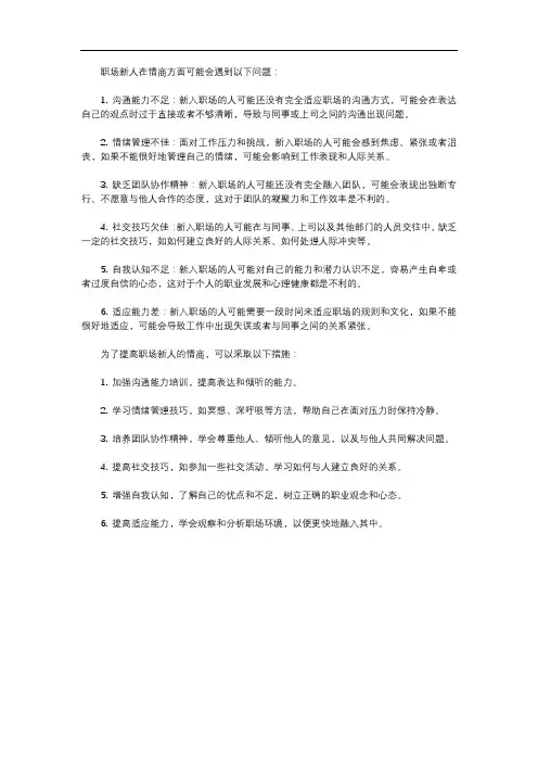 职场新人的情商问题