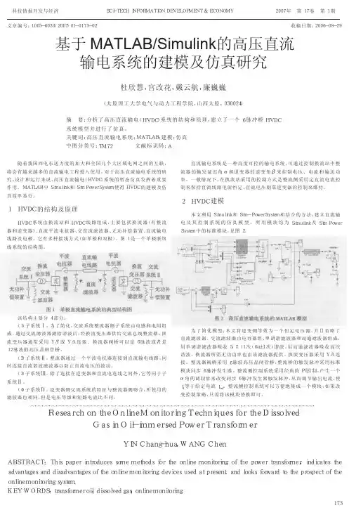 基于MATLAB_Simulink的高压直流输电系统的建模及仿真研究2222