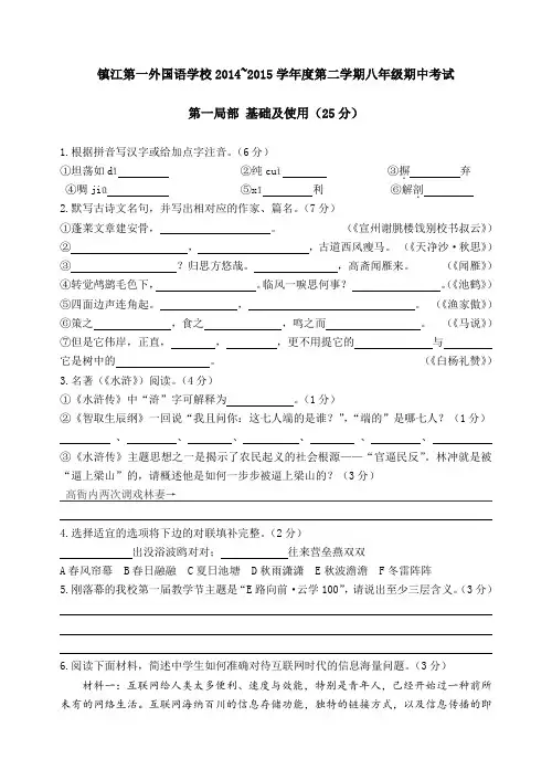 一外八年级语文期中试卷(_4)