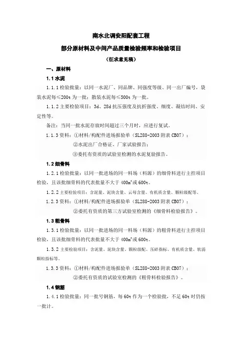 原材料和中间产品检测频率和检测项目